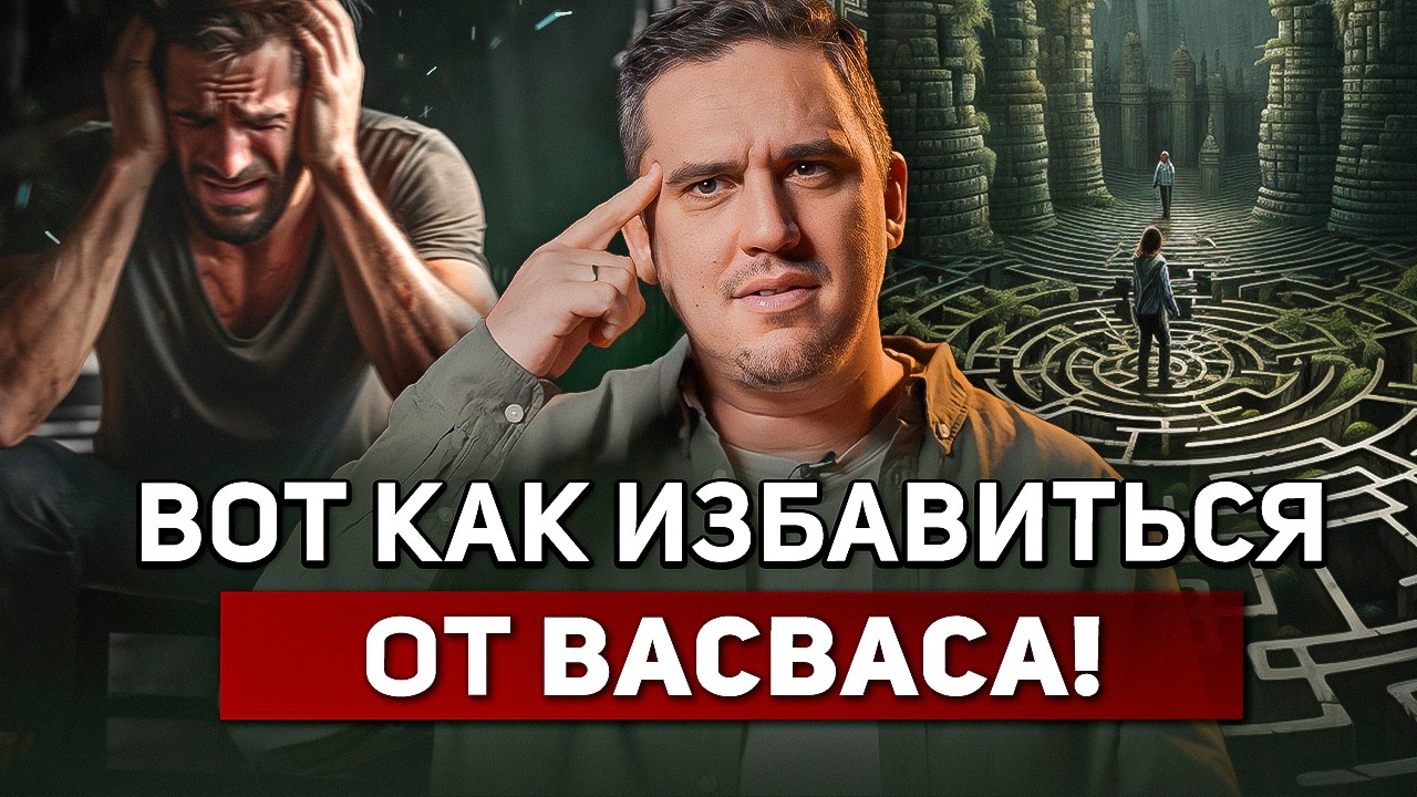 Решения, Которые Вы Услышите Впервые! - Положите конец одержимости, васваса, шепотам и ОКР!