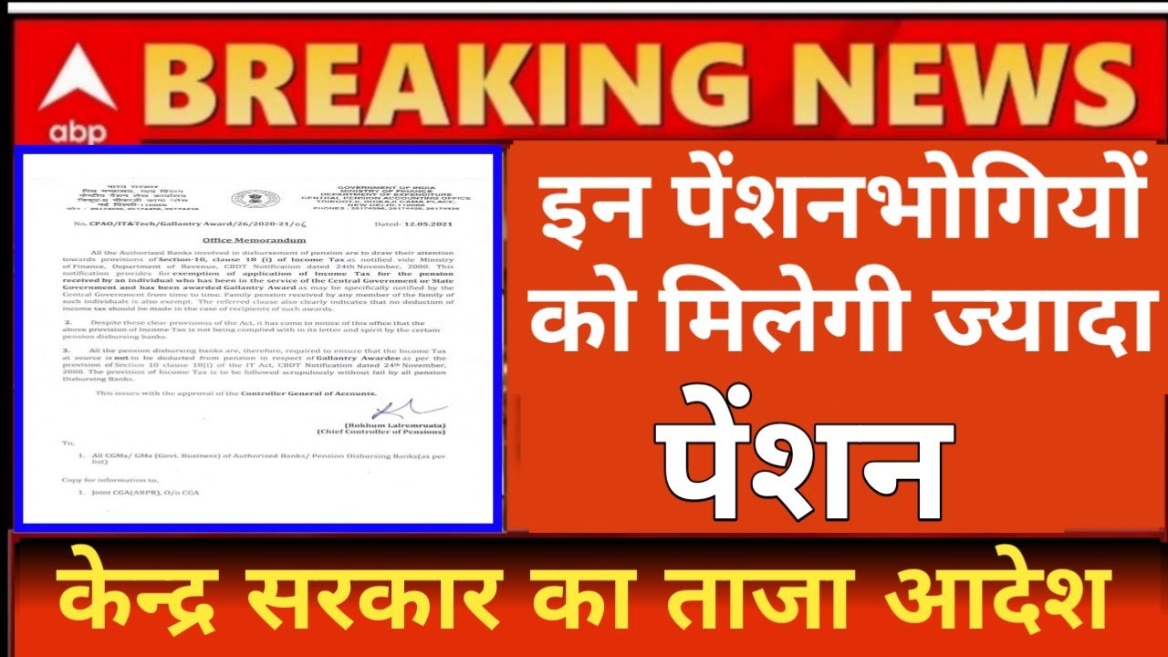 65 लाख Pensioners के लिए CPAO Latest Order