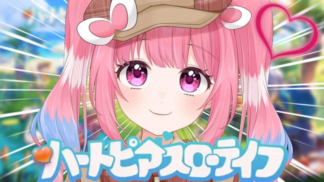 【#ハートピアスローライフ 】5日目☆ごめん、家建て替えちゃった【#vtuber #参加型 】