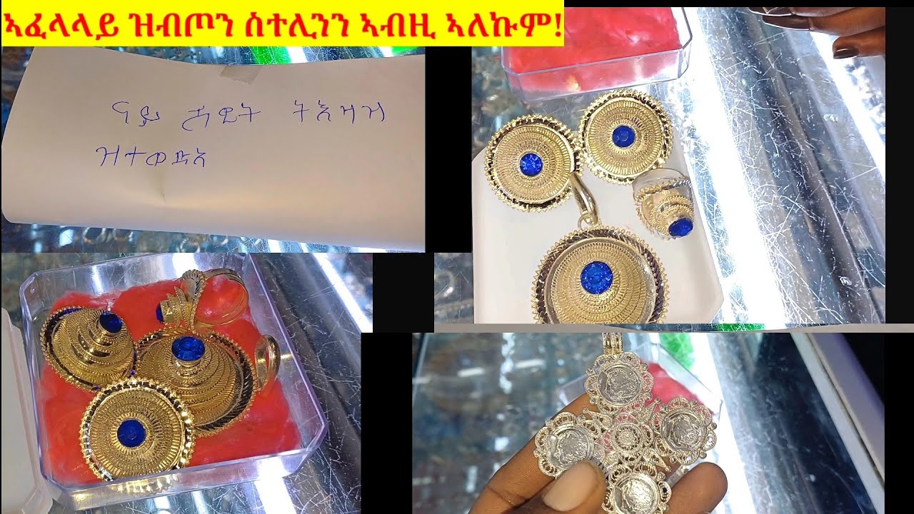 64 ግራም ኮምፕሊት ምሉእ ብሪ ዝገዛእኹዎ ዋጋ ረኣይዎ ኣሕዋት!!!!! ሕቶ ዝሓተትኩምኒ መልሲ ሒዘ ቀሪበ ኣለኹ/ዝደለኽምዎ ንብረት ናብ ዝደለኽምዎ ቦታ ንወስድ
