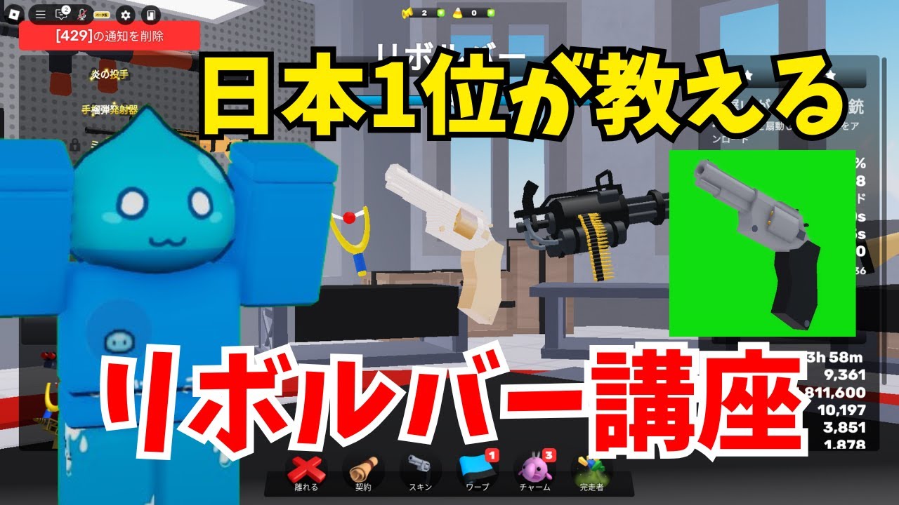 【ライバル】日本1位が教える！リボルバーを当てる方法！？ #ロブロックス
