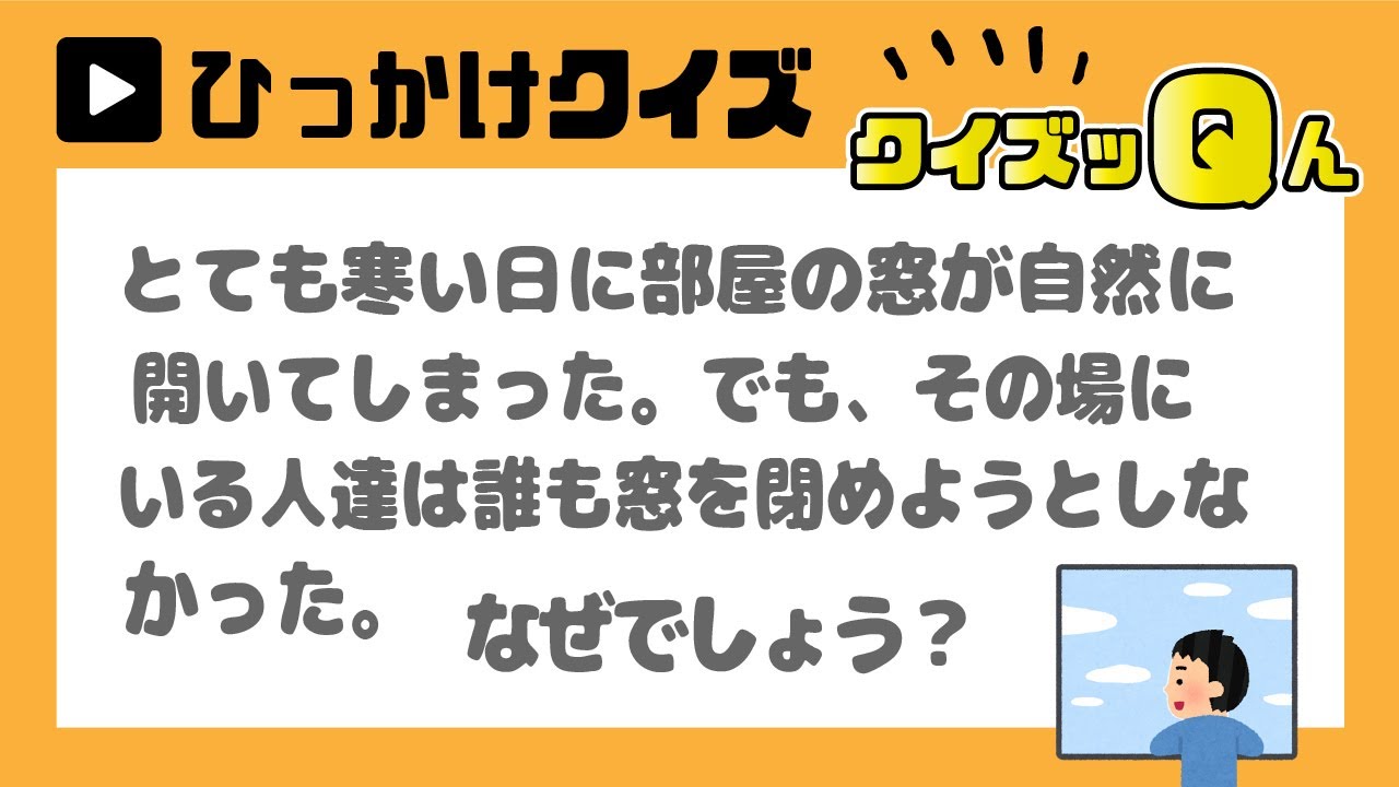 【ひっかけクイズ】８割の大人が間違える！？答えを聞くとイラッとしちゃういじわる問題７連発！【脳トレ】【暇つぶし】【コロナ対策】【ゲーム】【なぞなぞ】