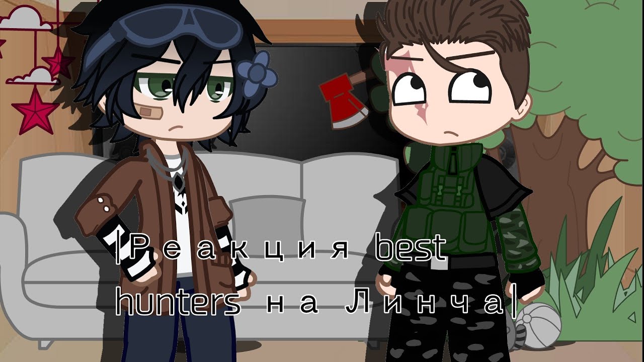 •||Реакция beаst hunters на Линча||2 часть||•