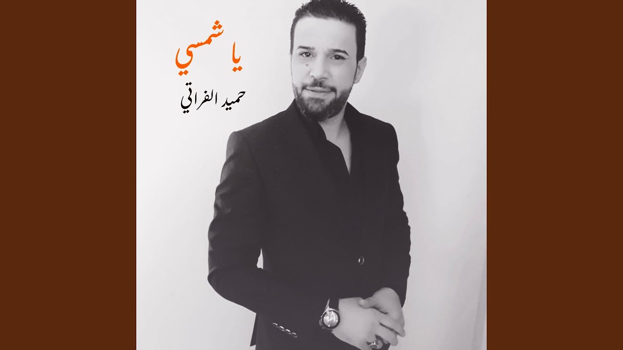 يا شمسي