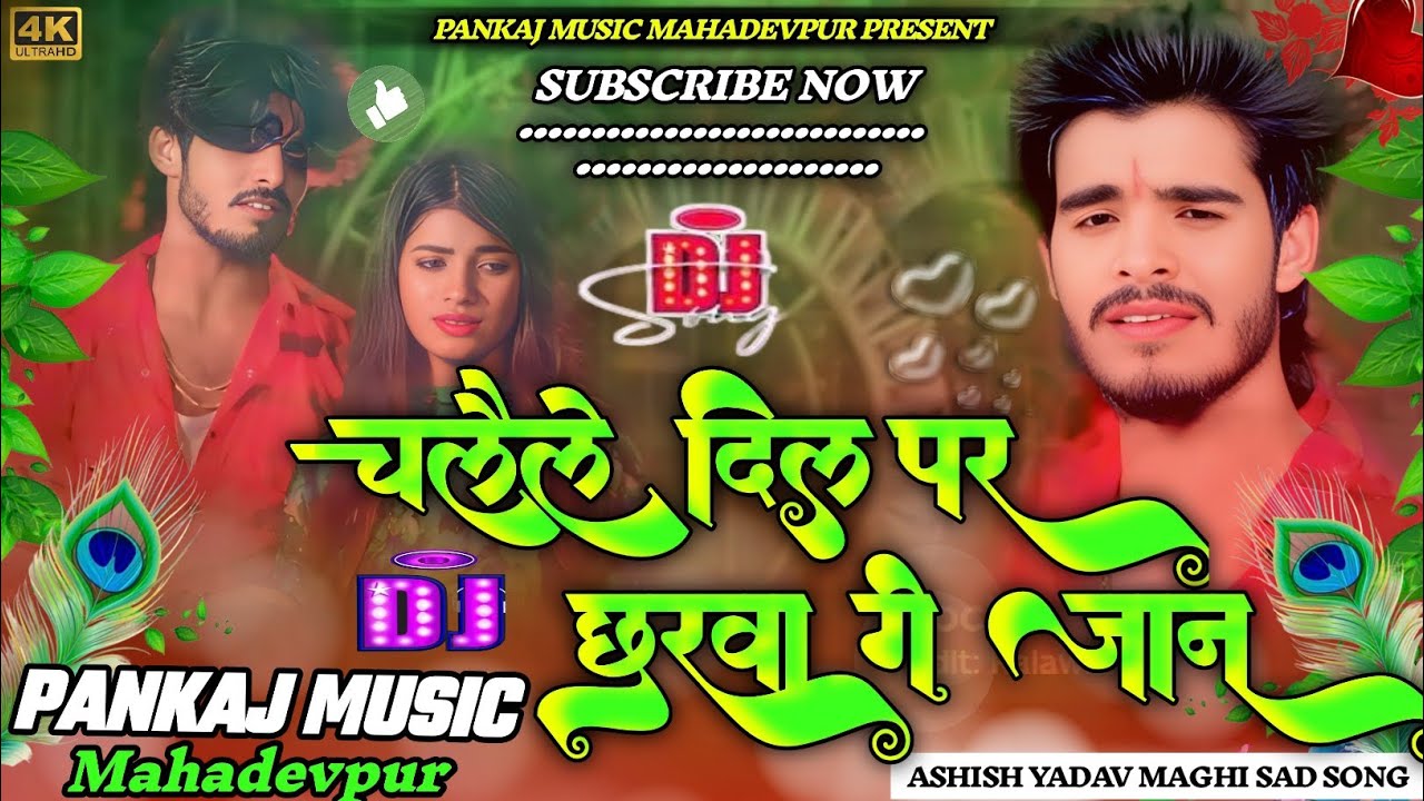 #Dj_Pankaj_Music || #Chalaile Dil Par Chhurwa Ge Jaan | #Ashish_Yadav | Maghi Sad 😢😭 #Dj Song Mix ||