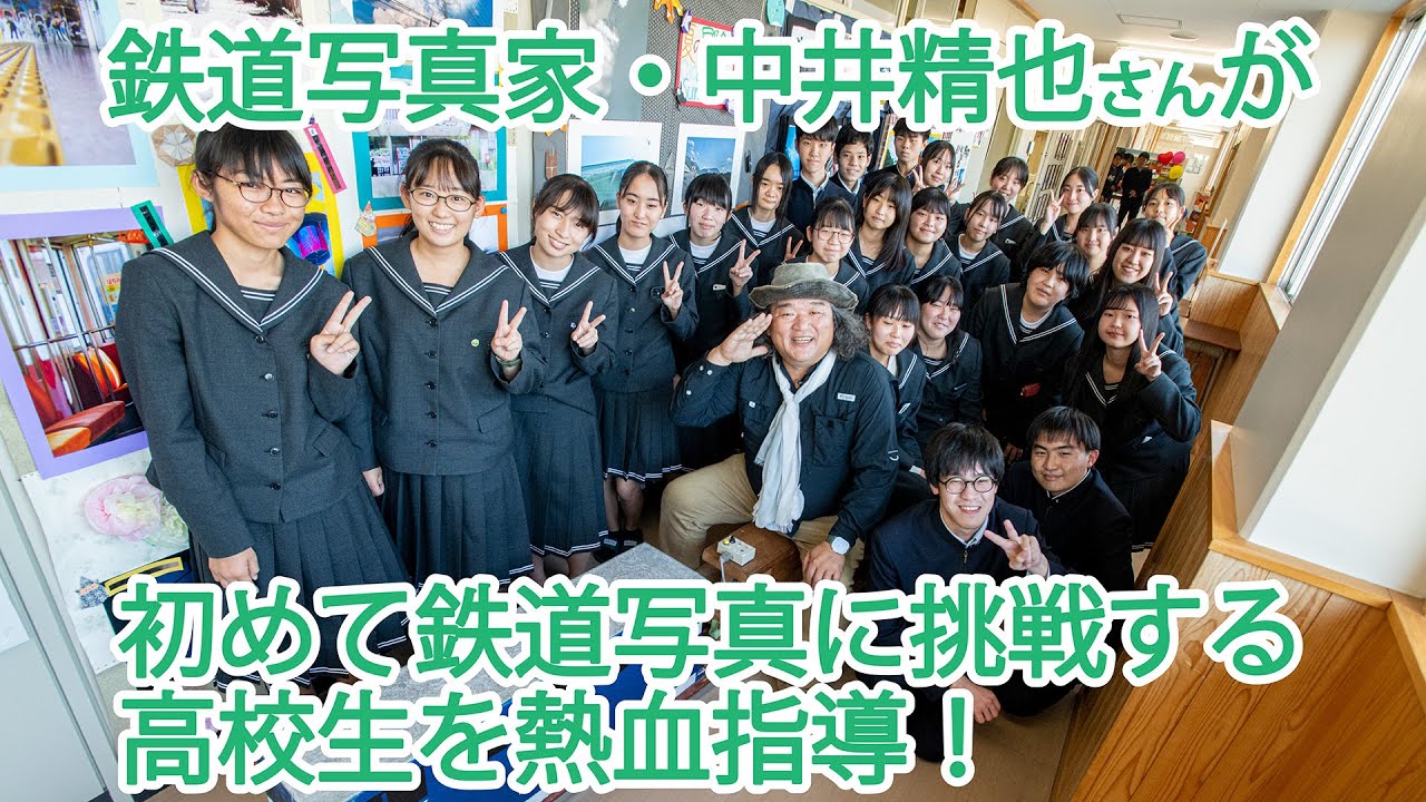 人気写真家・中井精也さんと目指せ！ぼくの・わたしの鉄道写真展【CAPA博2023スペシャルコンテンツ】