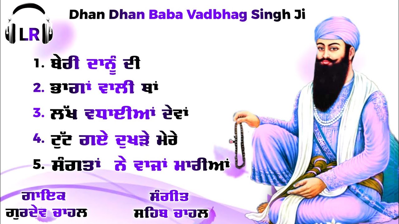 Dhan Dhan Baba Vadbhag Singh Ji Top 5 Superhit Shabads By Gurdev Chahal| Sahib Chahal|Lovely Records
