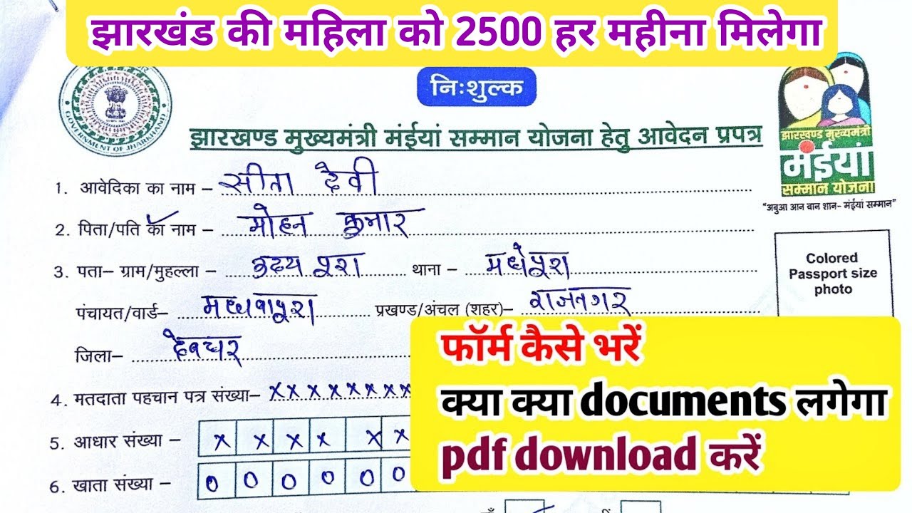 झारखंड मुख्यमंत्री मईया सम्मान योजना फॉर्म कैसे भरें2025||jharkhand mukhyamantri maiya samman yojana