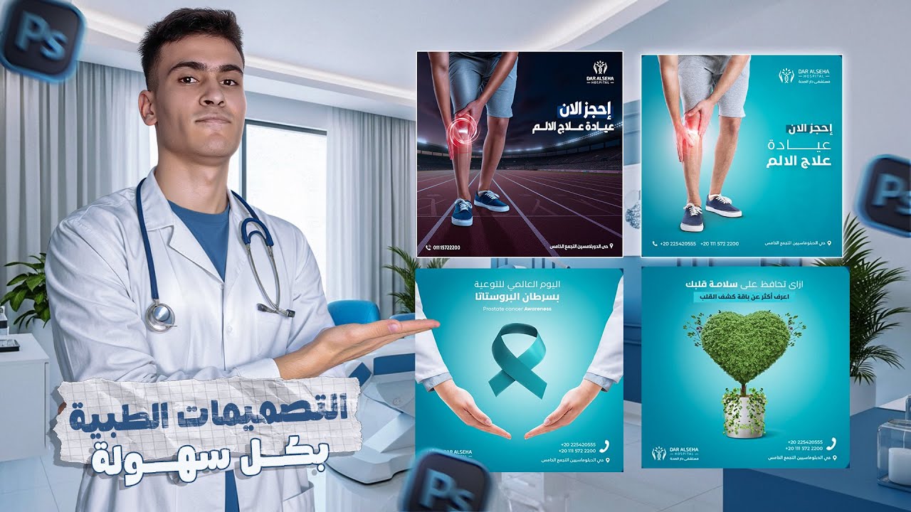 إزاي تعمل تصميمات طبية احترافية في دقائق؟