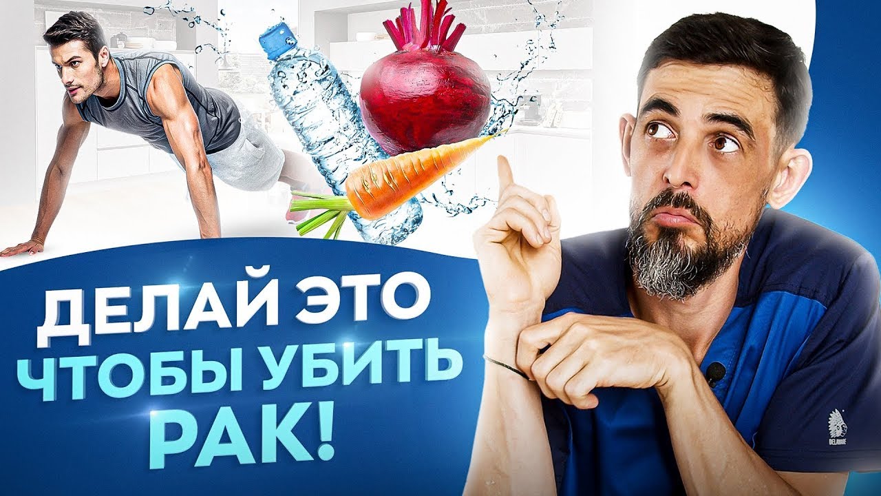 5 простых способов убить раковые клетки. Как победить онкологию.