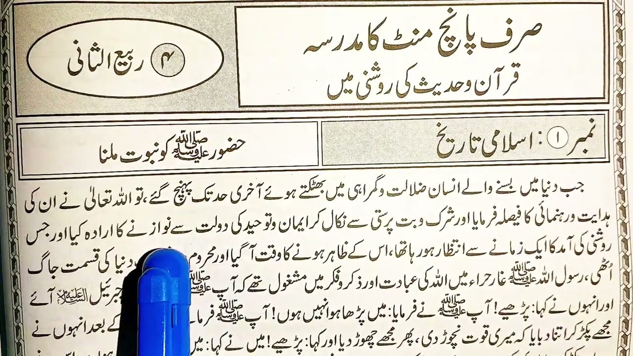 Huzoor (SAW) ko nabuwat milna ||