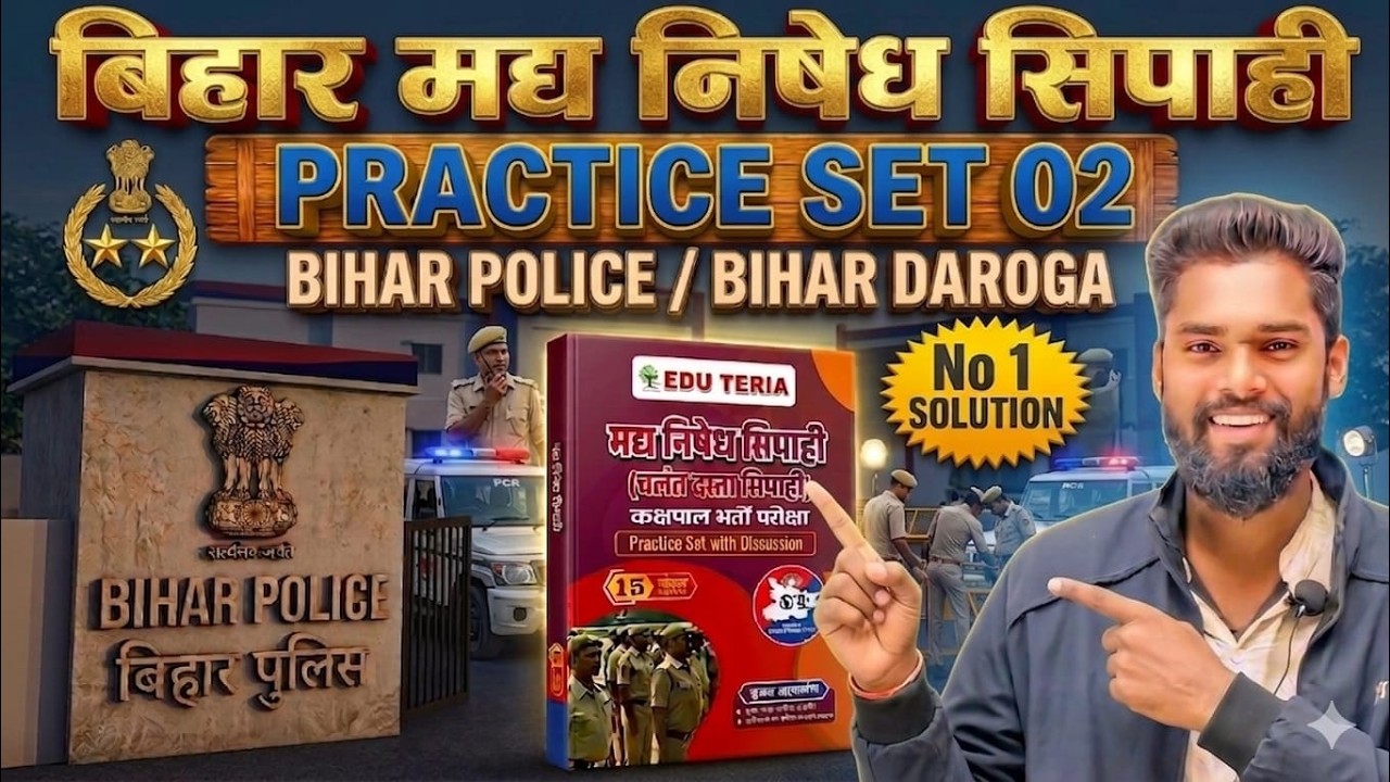 मद्य निषेध (Prohibition) Practice Set-02 Eduteria By-Jagdev Sir #मद्य निषेध #gkgsmasti #biharallexam