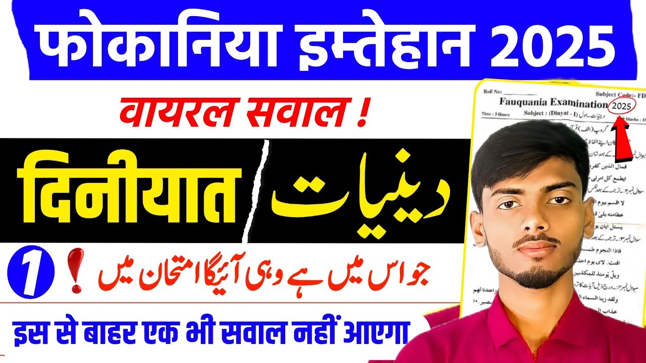 Fokaniya Exam Diniyat 1st || Fauqania Exam 2025 || Fauqania Exam Diniyat Vvi Question || Fokaniya