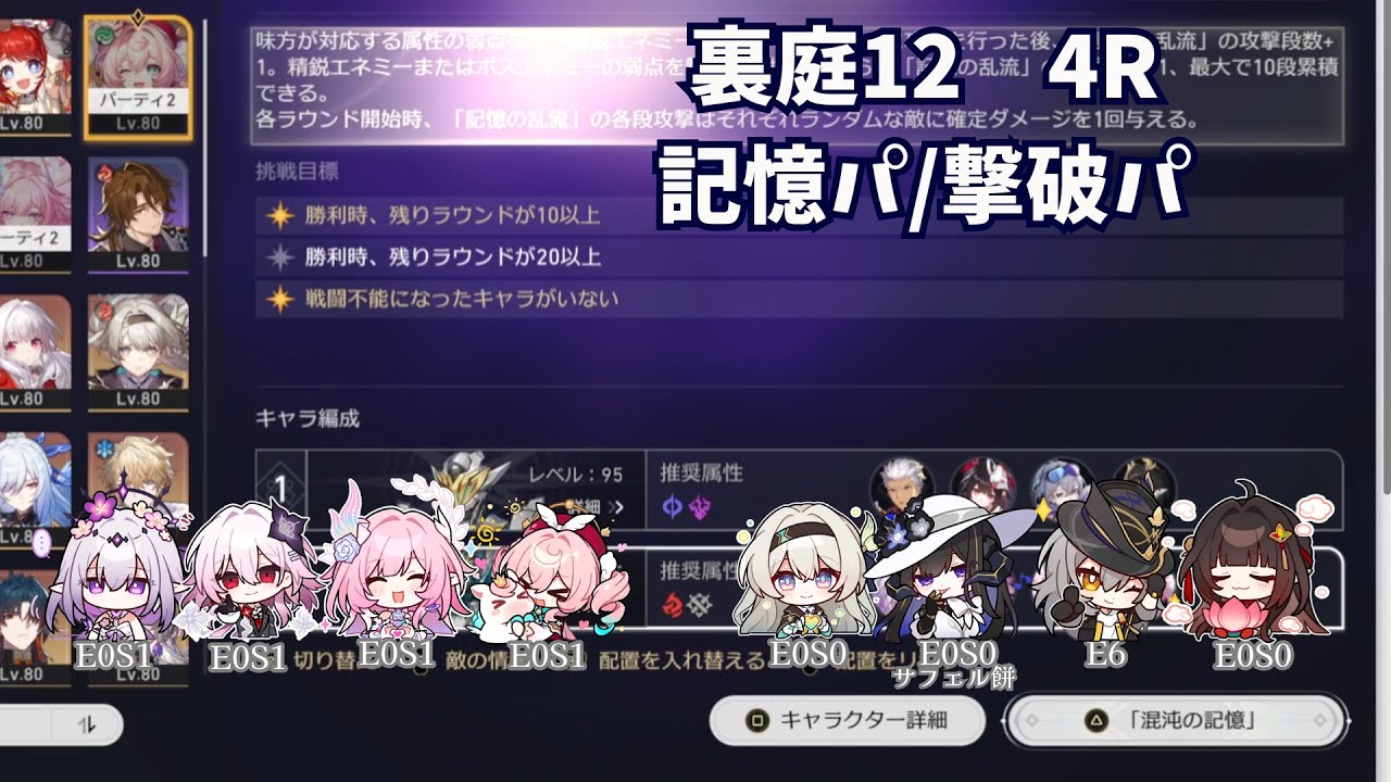 【崩壊スターレイル】裏庭12★3　記憶パ8cost0R/撃破パ4cost4R