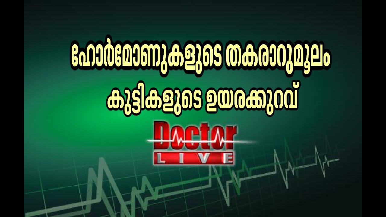 Growth Hormone Treatment | Doctor Live 6 Jan 2016