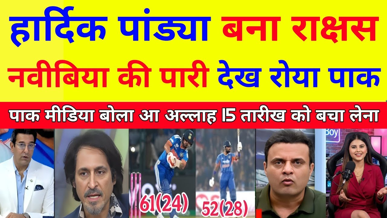 Pakistani Media Shocked Ishan & Hardik Destroyed Nimbia Bowling | Ind Vs Nim | Pakistani Media |