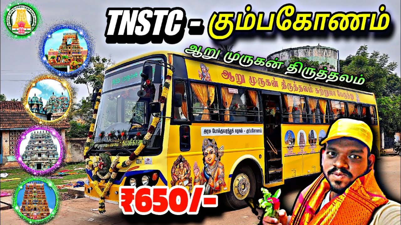🚍 TNSTC - KUMBAKKONAM முருகன் Temple Tour 🛕 தமிழ்நாடு 