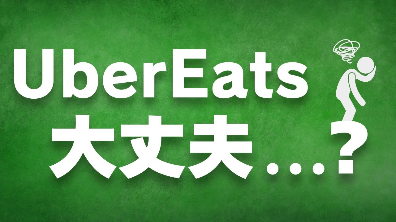 【UberEats】バーチャルレストラン界隈の