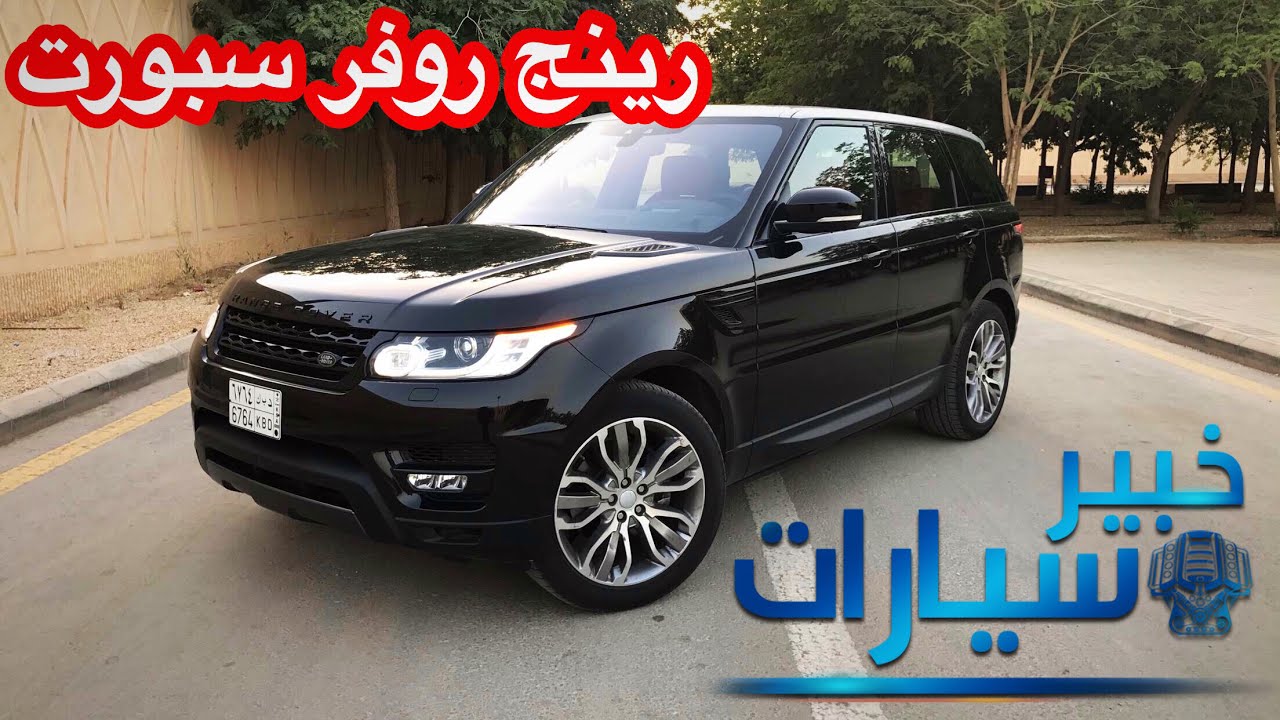 رينج روفر سبورت RANGE ROVER SPORT 2017