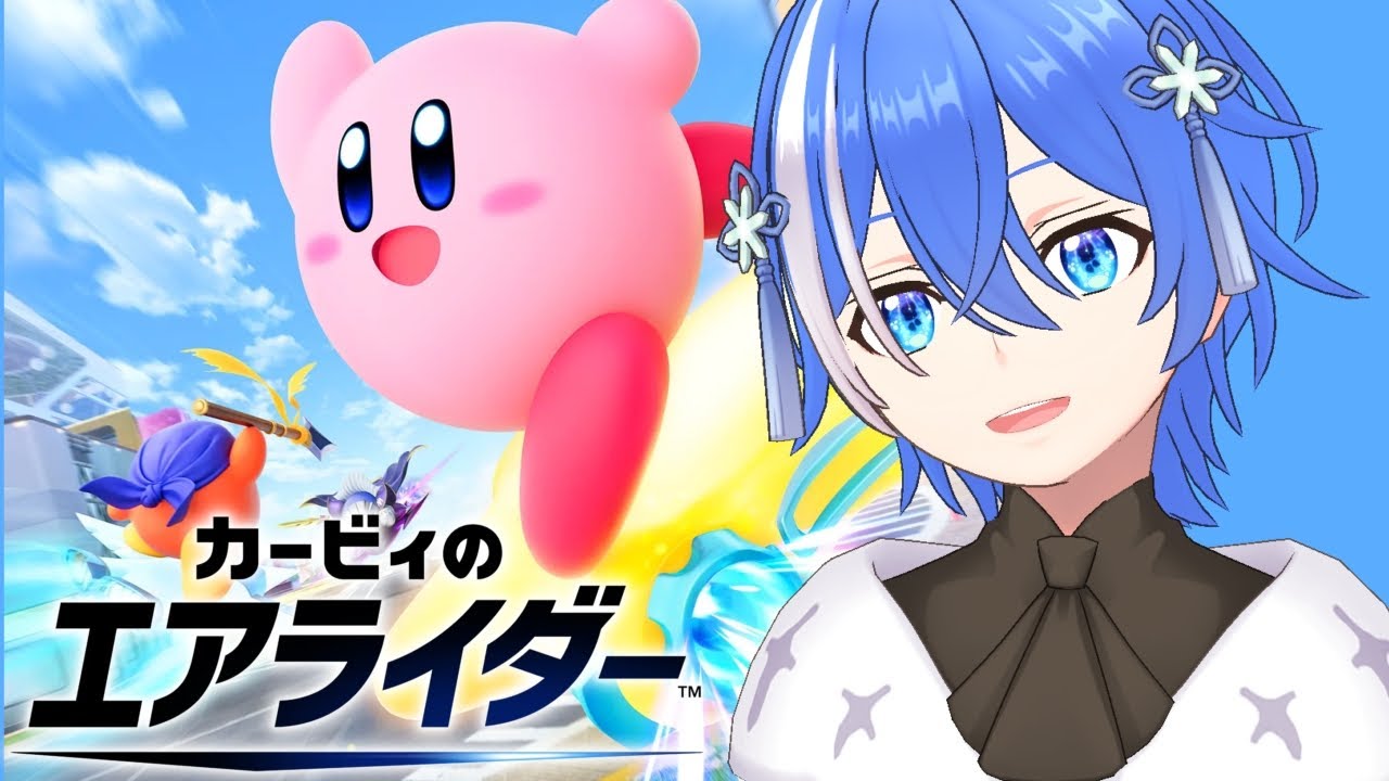 【カービィのエアライダー】まだロードトリップクリアしてない人いるんですか？ﾜﾀｼﾃﾞｽ【雪雨シャイム】