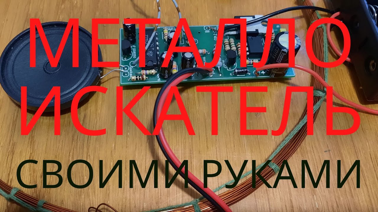 МЕТАЛЛОИСКАТЕЛЬ СВОИМИ РУКАМИ, Плата металлоискателя Пират на К157УД2