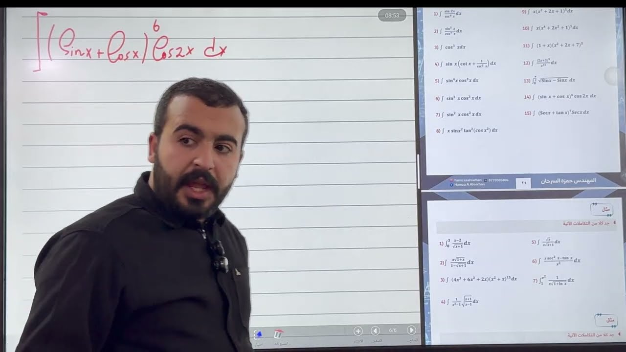 التكامل - الدرس الثاني( جـ3) | التكامل بالتعويض