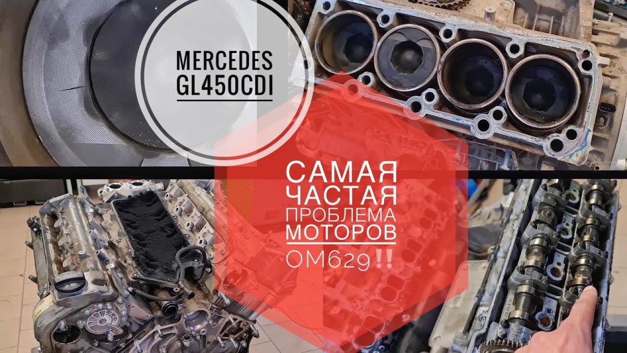 САМАЯ БОЛЬШАЯ ПРОБЛЕМА МОТОРА #OM629 #Mercedes #GL450CDI  / Прогоревшая прокладка головки