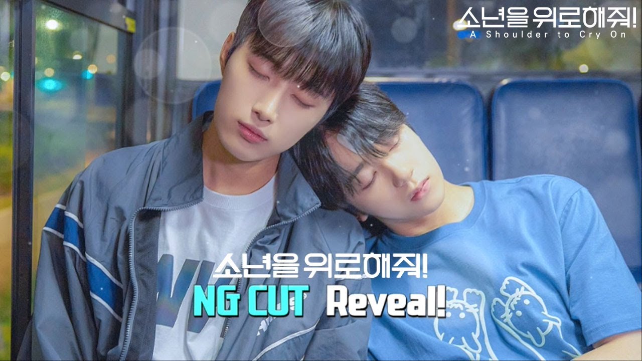 [Special] [A Shoulder to Cry On] Blooper Collection