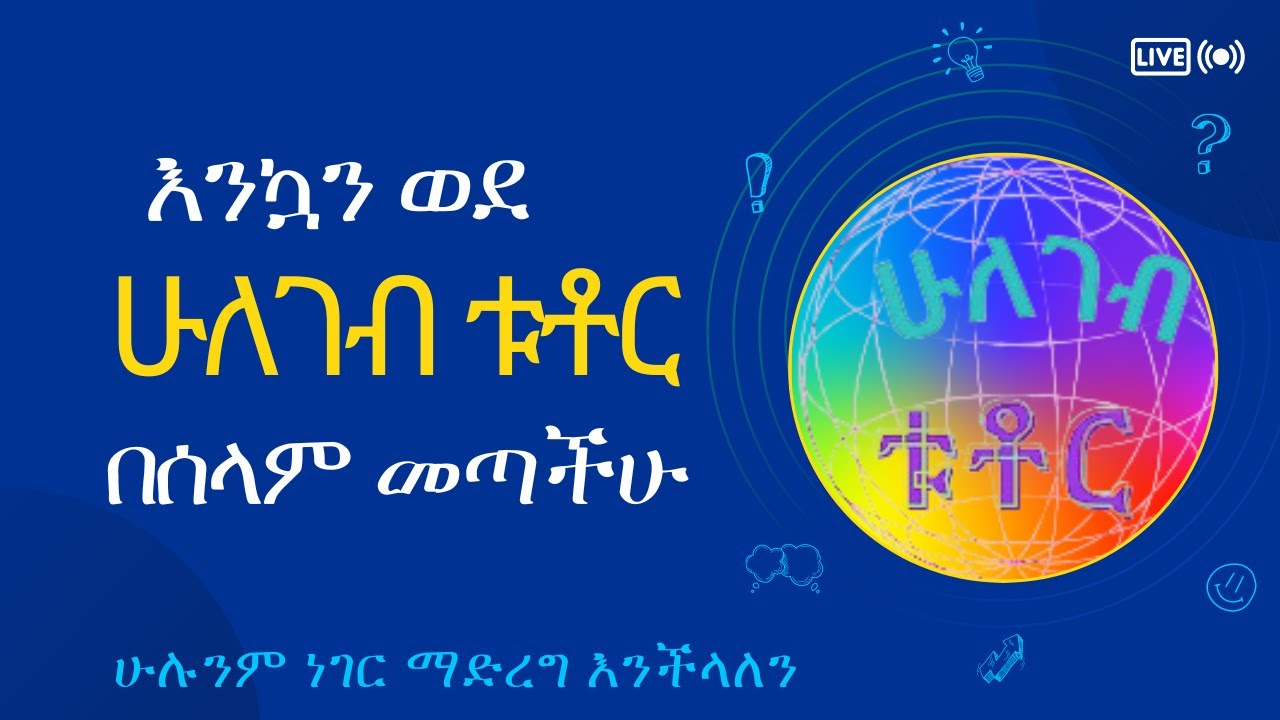 ቃላት ምስረታ በአማርኛ እና በእንግሊዝኛ የሙያ ዘርፍ ስም ዝርዝሮች #ኢትዮጵያ #amharic #english #study #words