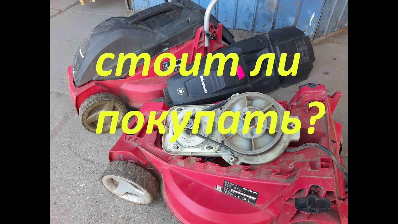 Газонокосилка Einhell GC EM 1030 - стоит ли их покупать?