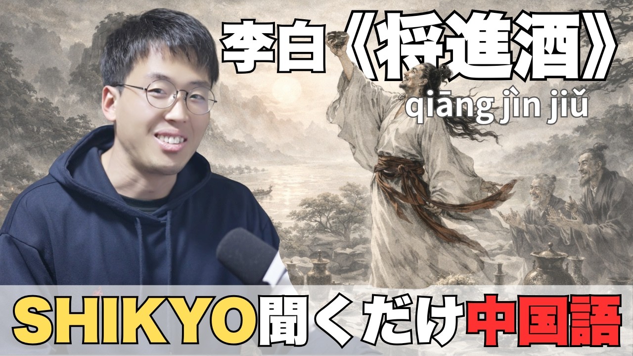 019｜将進酒（李白）｜天生我材の宣言。不遇を超える酒盃。