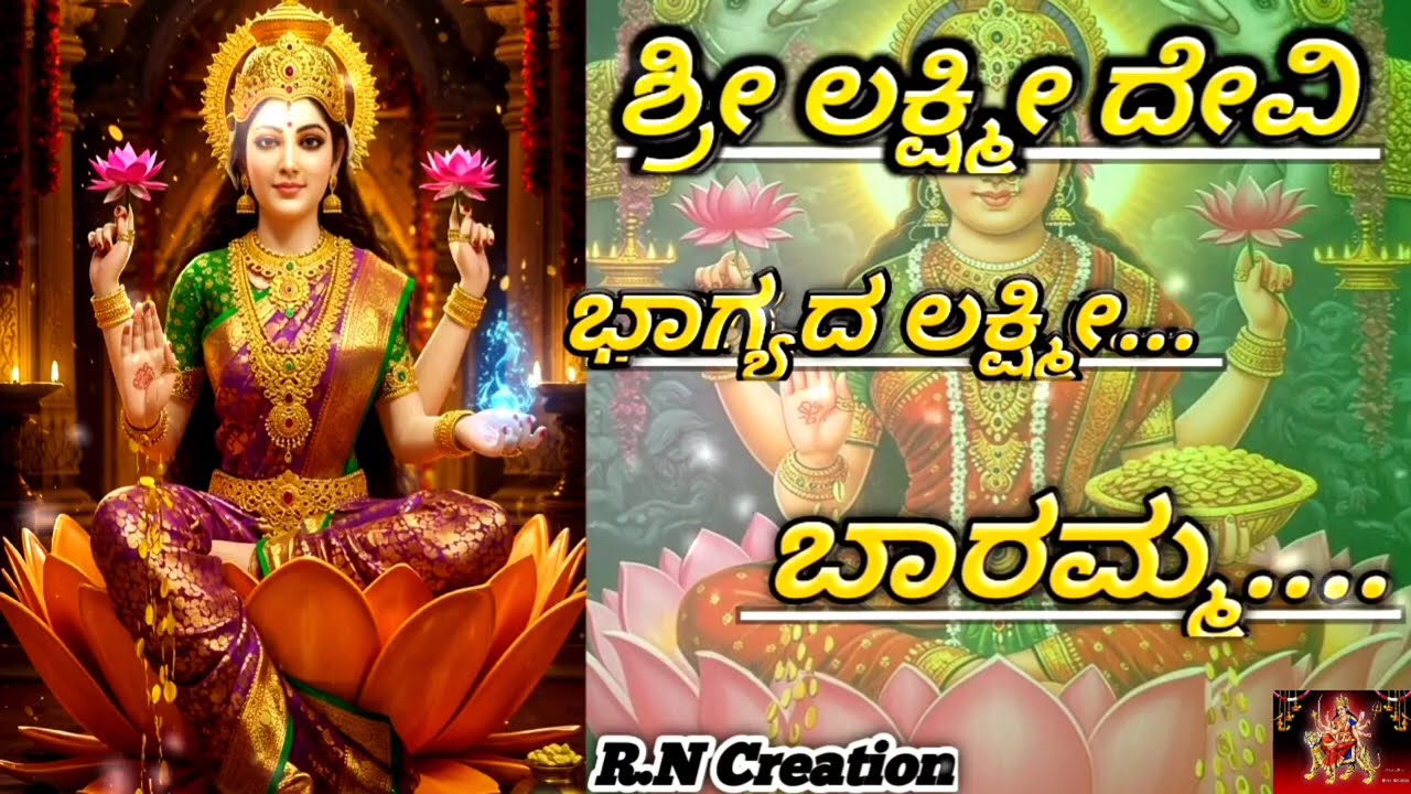 Bhagyada laxmi Baramma.... Laxmi Bhajane 🚩 Kannada Bhakti geete 🔊 #Laxmi Shukravaar da Geetegalu 🙏 