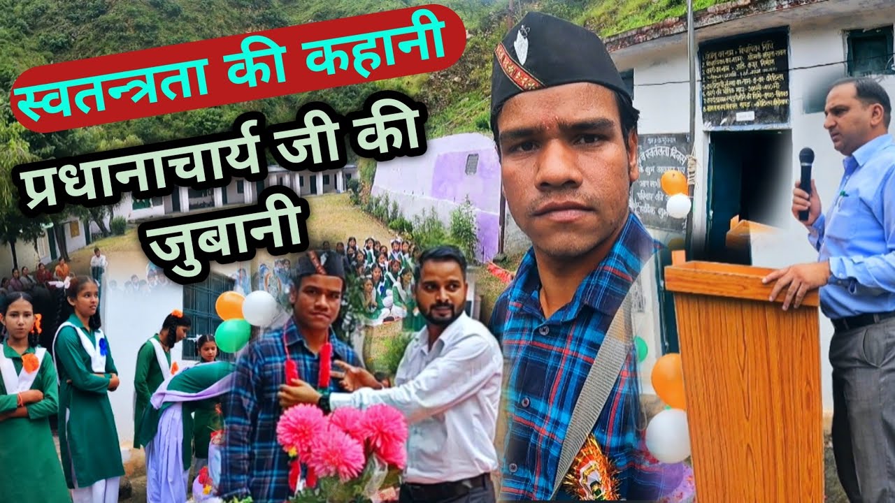 Independence day celebration || इंटर कॉलेज कोठिला में || ध्वजारोहण और राष्ट्रगान || Har Ghar Tiranga