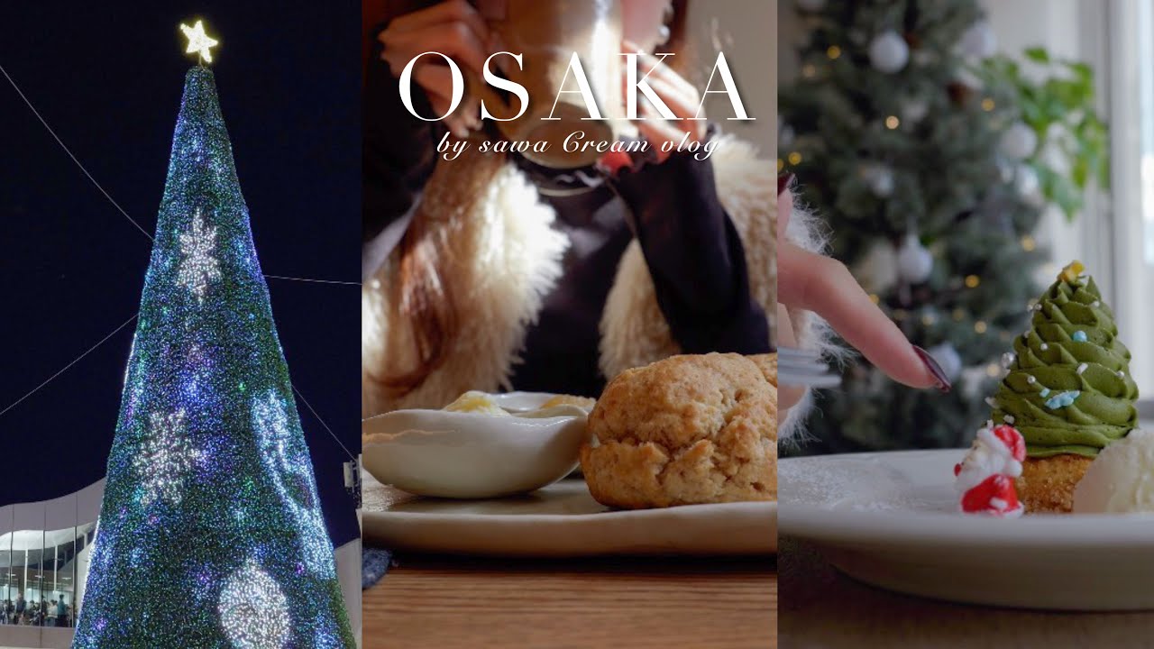 vlog｜大阪カフェ巡り.お気に入りカフェを巡る充実した休日🎄￤最新カフェ.梅田.クリスマスマーケット.イルミネーション￼￤ひとりカフェ.社会人の休日