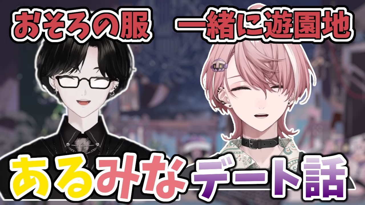 【雑談】或世とオフで遊んだ水無瀬【水無瀬/或世イヌ/ネオポルテ/切り抜き】