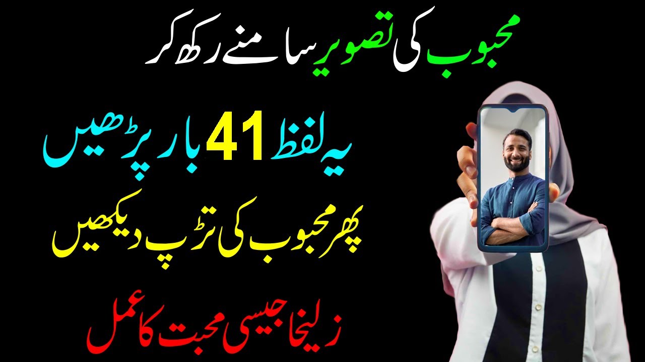 Mehboob Ki Tasveer Dekh Kar Parha Jane Wala Mohabat Ka Wazifa | Dua For Love | Powerful Love Wazifa