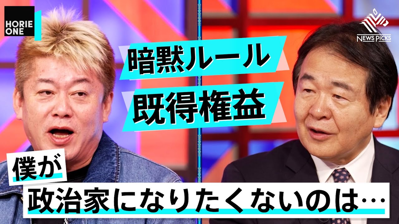 ホリエモン白熱！日本をよくするために変えなくてはいけないこと【竹中平蔵×堀江貴文】