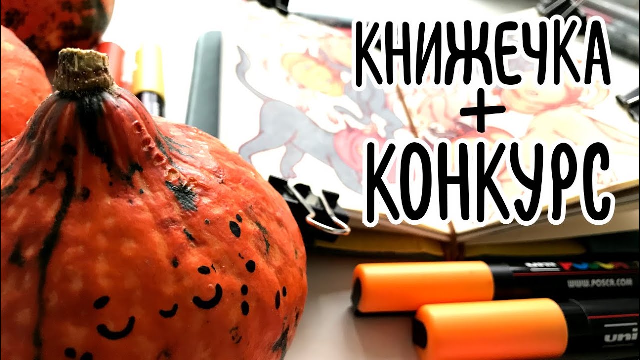 Про планы, книжечку и скетчбуки | Ваши работы на конкурс