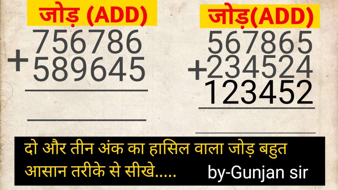 जोड़, घटाव, गुणा, भाग|addition, subtraction, multiplication, division learn in this video(72)