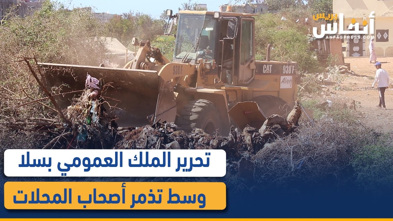 تحرير الملك العمومي بسلا...وسط تذمر أصحاب المحلات