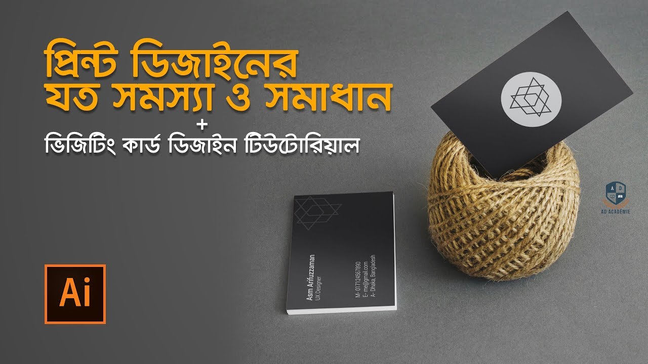 Illustrator Bangla Tutorial: Print design A- to Z | How to design visiting Card