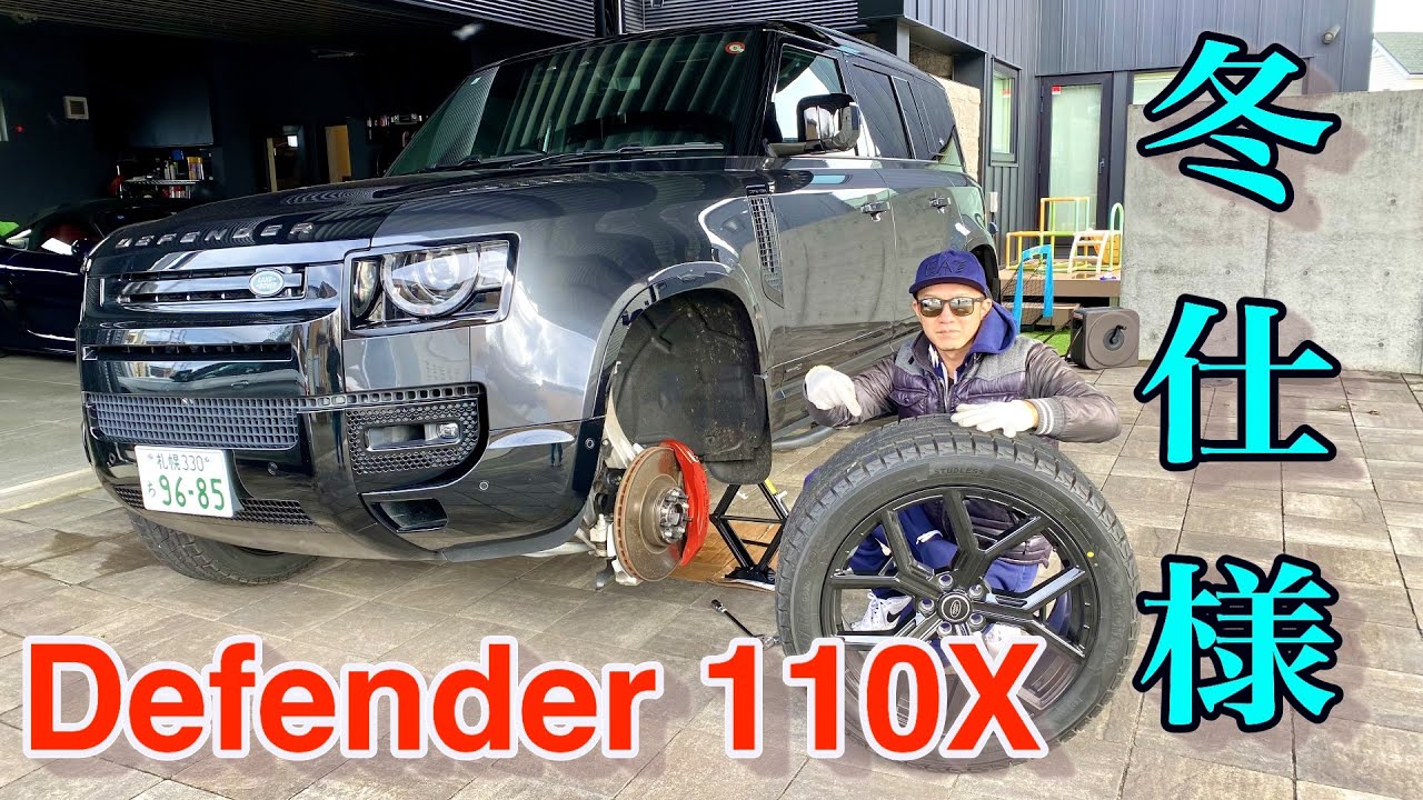 ディフェンダーをカッコいい冬仕様に！Landrover defender110X 北海道の真冬に備える