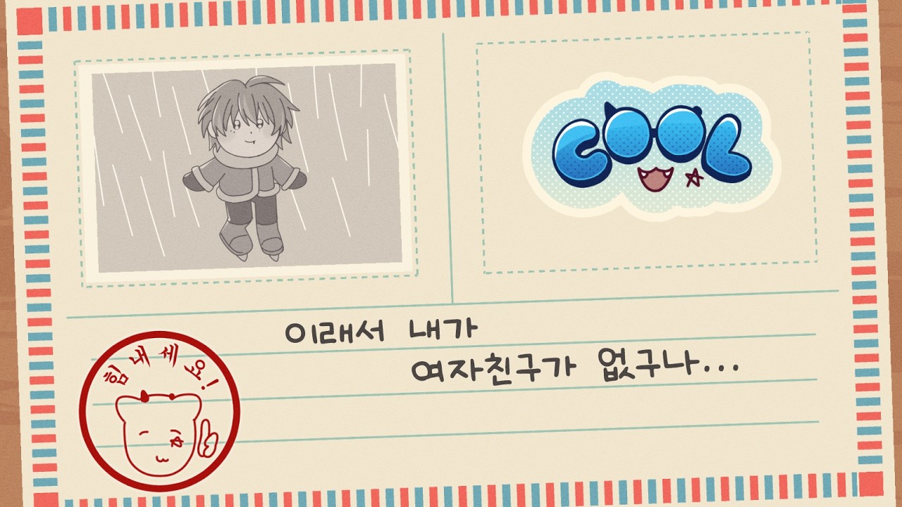 여자친구가 없는 이유 [ 비츠 앤 밥스 ]