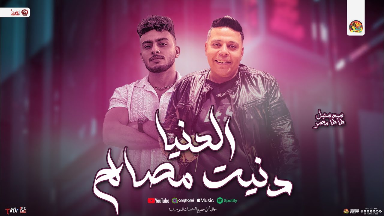 الدنيا دنيت مصالح 