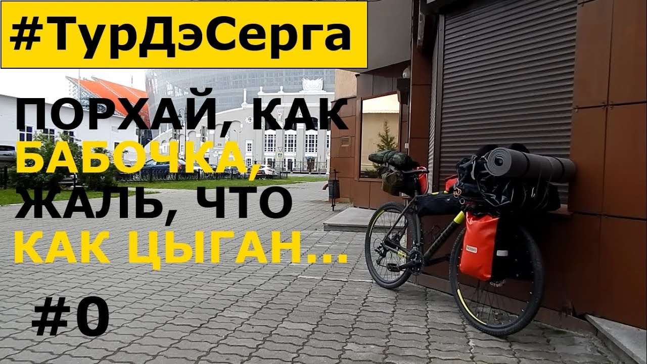 PRIDE ROCX в Деле. БАЙКПАКИНГ для Одиночного Велопутешествия с Пакрафтом BILUTA. День 0.