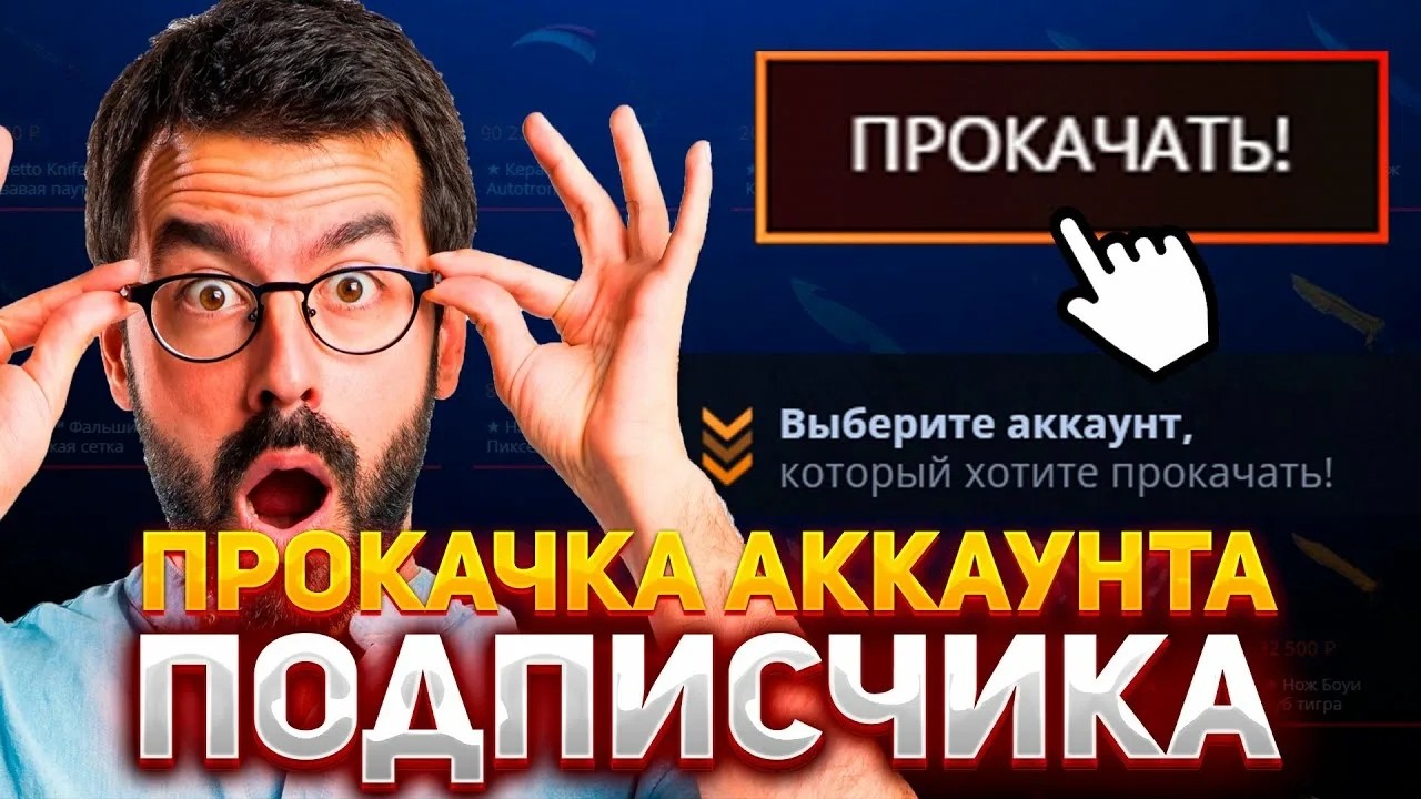 ПРОКАЧКА АККАУНТА ПОДПИСЧИКА НА CASE-BATTLE!! КАКИЕ ШАНСЫ У АККАУНТА ПОДПИСЧИКА НА КБ??