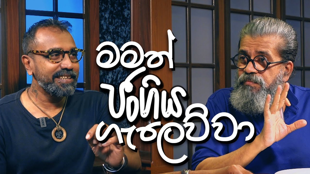 මමත් ජංගිය ගැලෙව්වා | ලොන්ඩරිය - 11 | Meme  tv