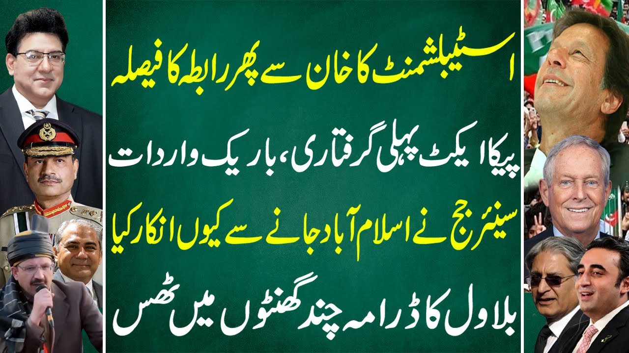 Establishment Reconnect with Khan | First Arrest Under PECA Act | Swabi Jalsa | Junaid Saleem vlog