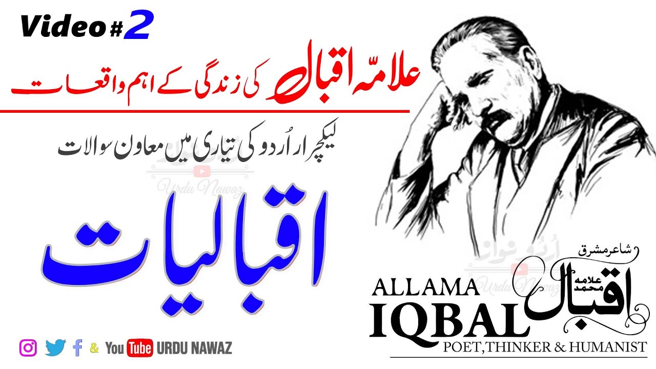 Iqbaliyat Part-2 | اقبالیات | PPSC Urdu Preparation | important Questions & Answers #iqbaliyat