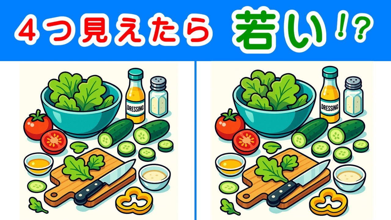 【間違い探し・４箇所】 最後は激ムズ！ 徐々に難しくなる脳トレ問題で脳を活性化！ ２０個全部見つけられれば脳年齢３５才！？#530